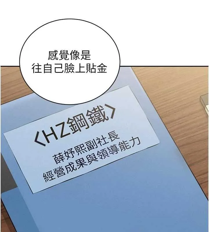 暴君会长的娇媳们 - 第38話-與媳婦的雜交 - page 131