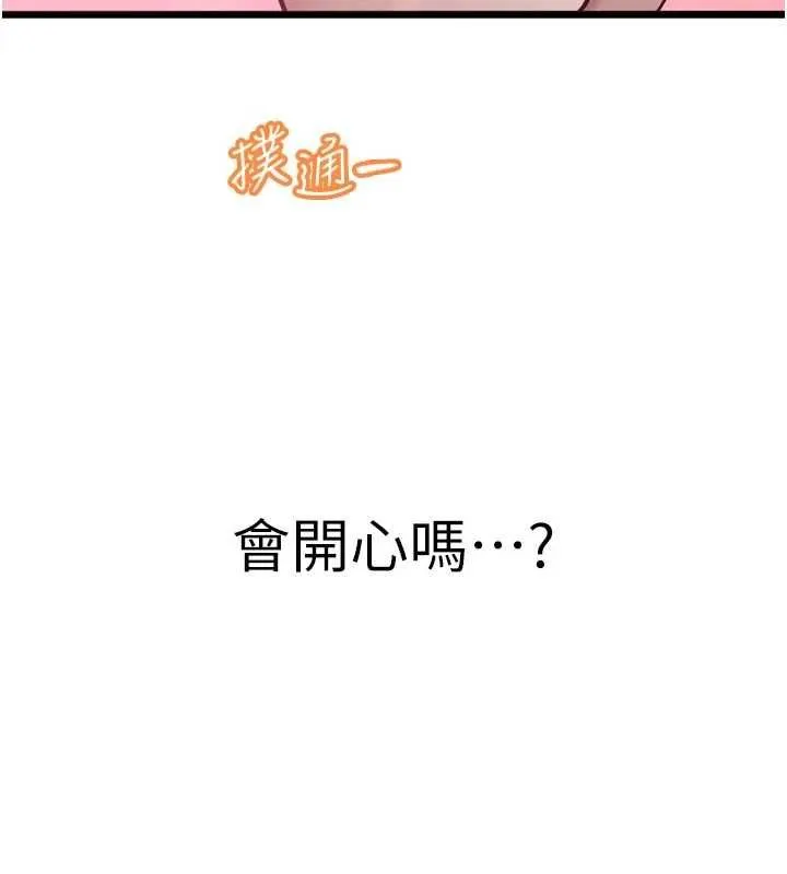 暴君会长的娇媳们 - 第38話-與媳婦的雜交 - page 140