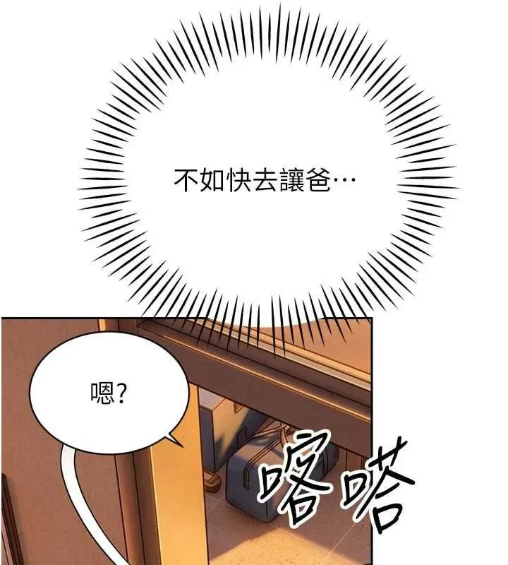暴君会长的娇媳们 - 第38話-與媳婦的雜交 - page 144