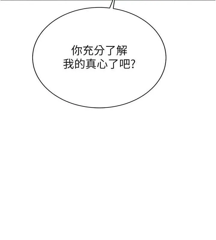 暴君会长的娇媳们 - 第4話-禁斷之慾♥ - page 5