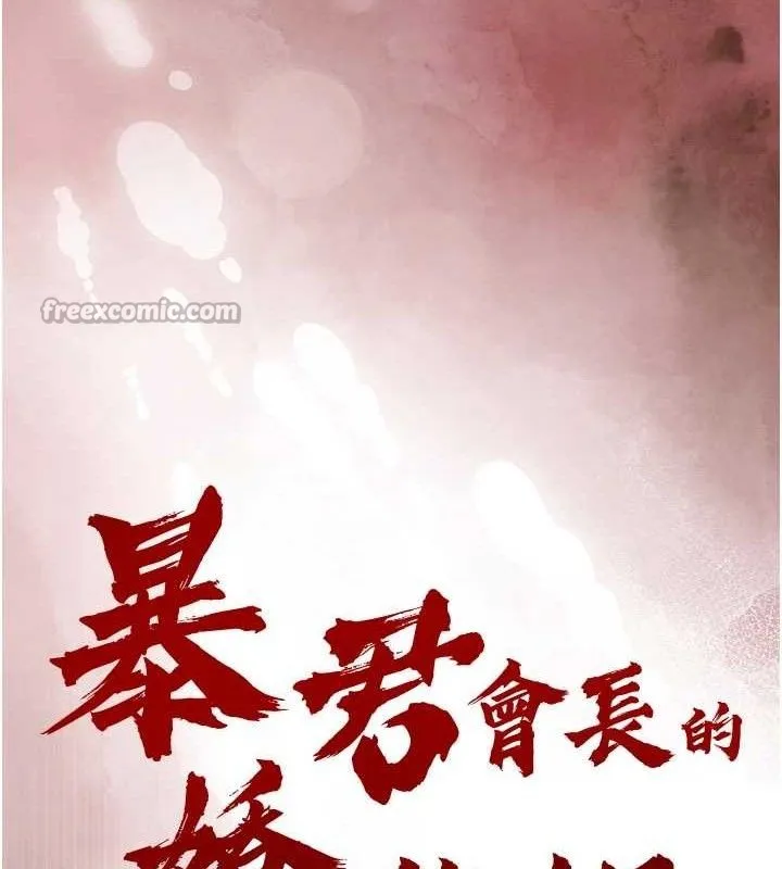 暴君会长的娇媳们 - 第4話-禁斷之慾♥ - page 14