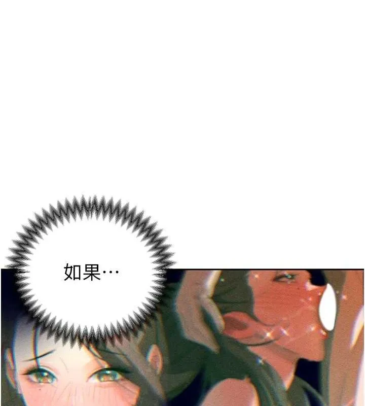 暴君会长的娇媳们 - 第4話-禁斷之慾♥ - page 75