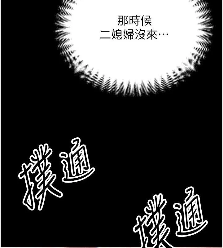 暴君会长的娇媳们 - 第4話-禁斷之慾♥ - page 78