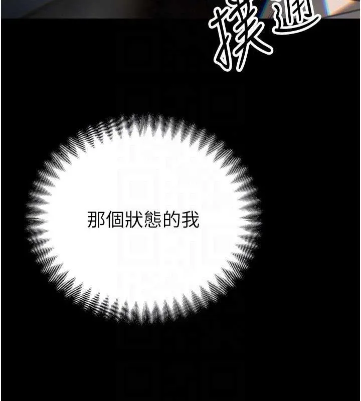 暴君会长的娇媳们 - 第4話-禁斷之慾♥ - page 81