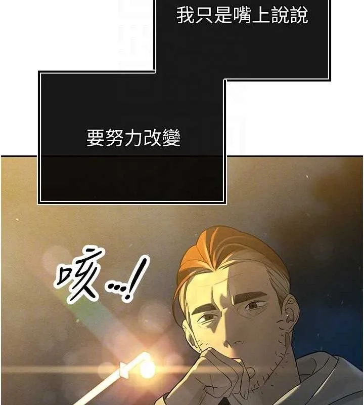 暴君会长的娇媳们 - 第4話-禁斷之慾♥ - page 101