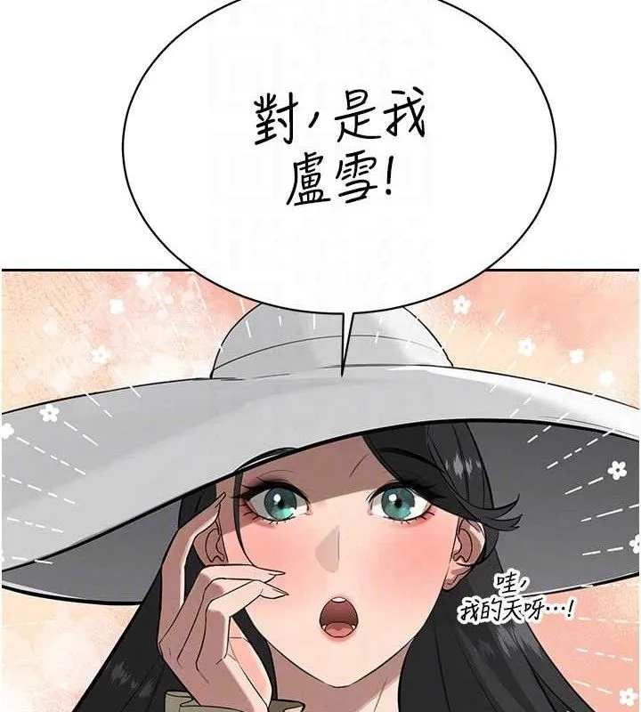 暴君会长的娇媳们 - 第4話-禁斷之慾♥ - page 115