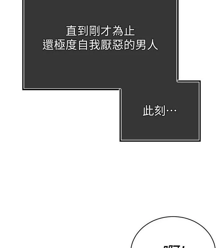 暴君会长的娇媳们 - 第4話-禁斷之慾♥ - page 119
