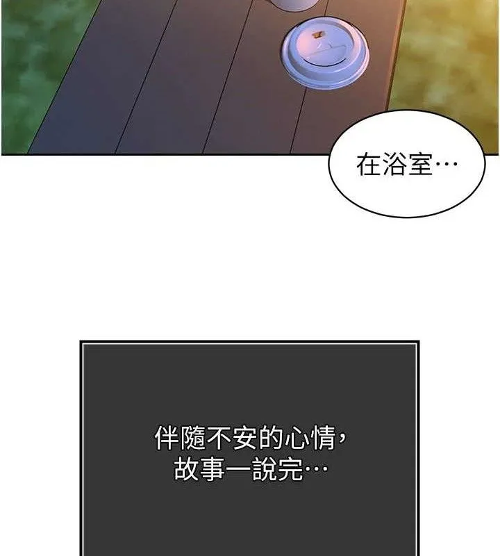 暴君会长的娇媳们 - 第4話-禁斷之慾♥ - page 130