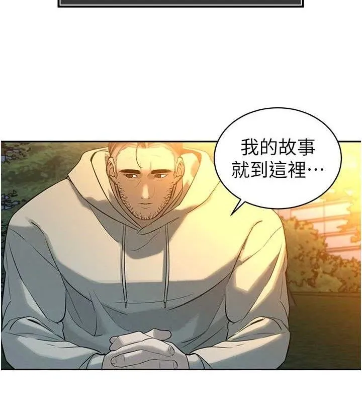 暴君会长的娇媳们 - 第4話-禁斷之慾♥ - page 131