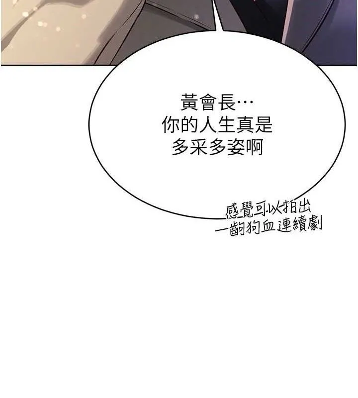 暴君会长的娇媳们 - 第4話-禁斷之慾♥ - page 136