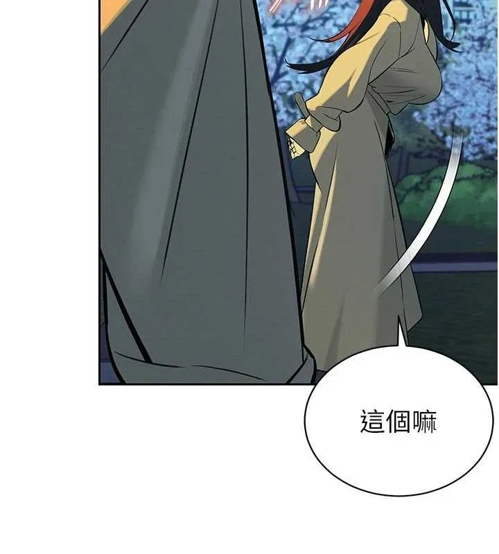 暴君会长的娇媳们 - 第4話-禁斷之慾♥ - page 141
