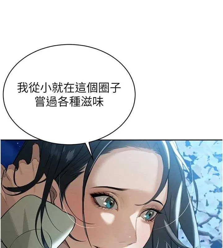 暴君会长的娇媳们 - 第4話-禁斷之慾♥ - page 142