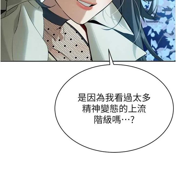 暴君会长的娇媳们 - 第4話-禁斷之慾♥ - page 143