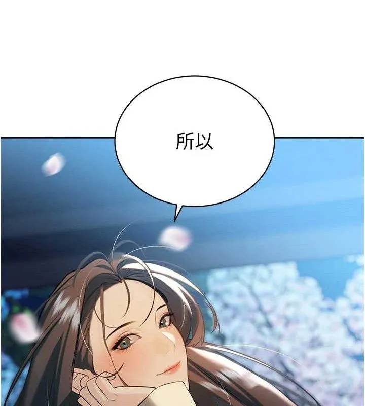 暴君会长的娇媳们 - 第4話-禁斷之慾♥ - page 144