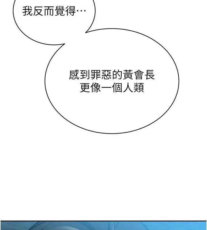 暴君会长的娇媳们 - 第4話-禁斷之慾♥ - page 146