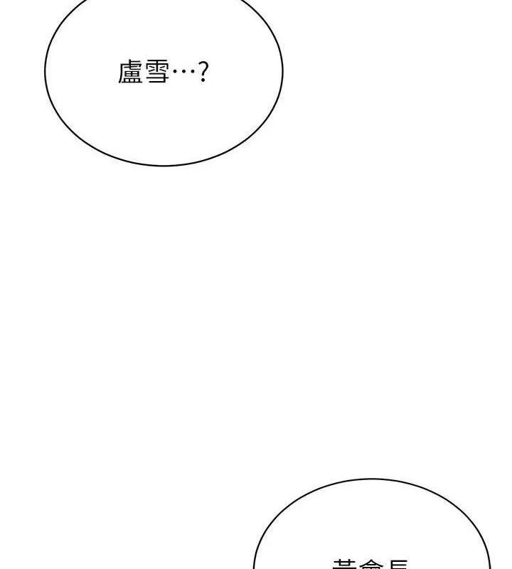 暴君会长的娇媳们 - 第4話-禁斷之慾♥ - page 158