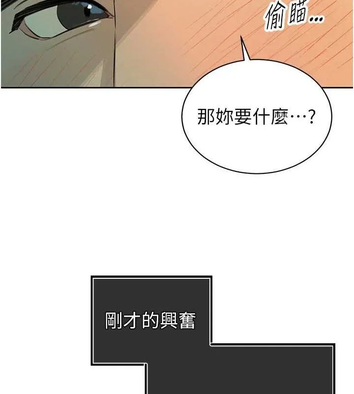暴君会长的娇媳们 - 第4話-禁斷之慾♥ - page 165