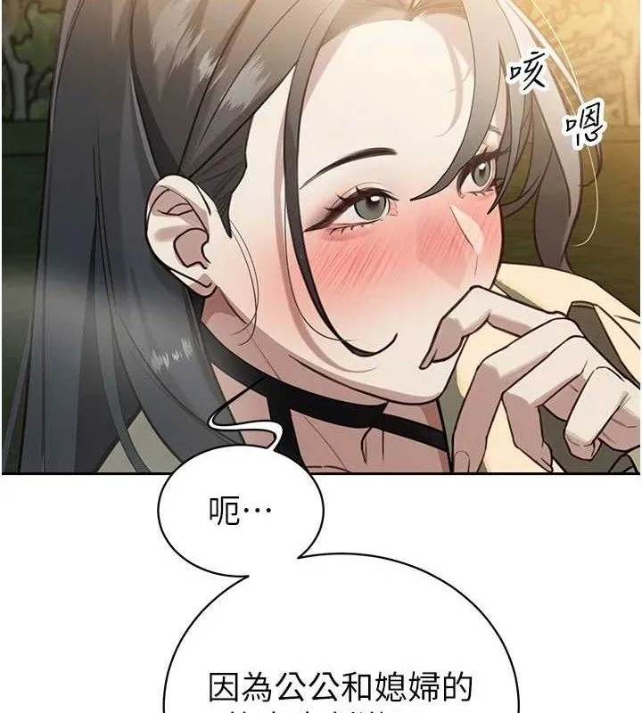 暴君会长的娇媳们 - 第4話-禁斷之慾♥ - page 172