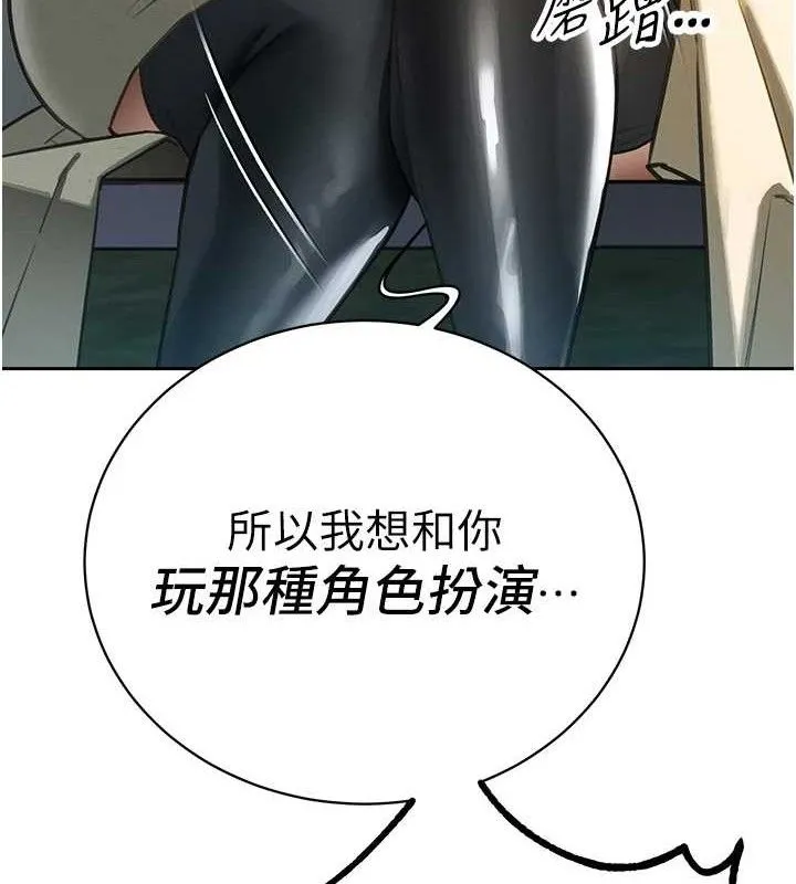 暴君会长的娇媳们 - 第4話-禁斷之慾♥ - page 174