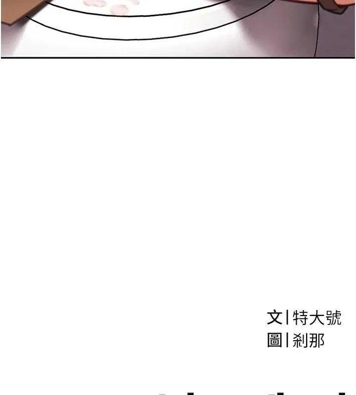 暴君会长的娇媳们 - 第4話-禁斷之慾♥ - page 187