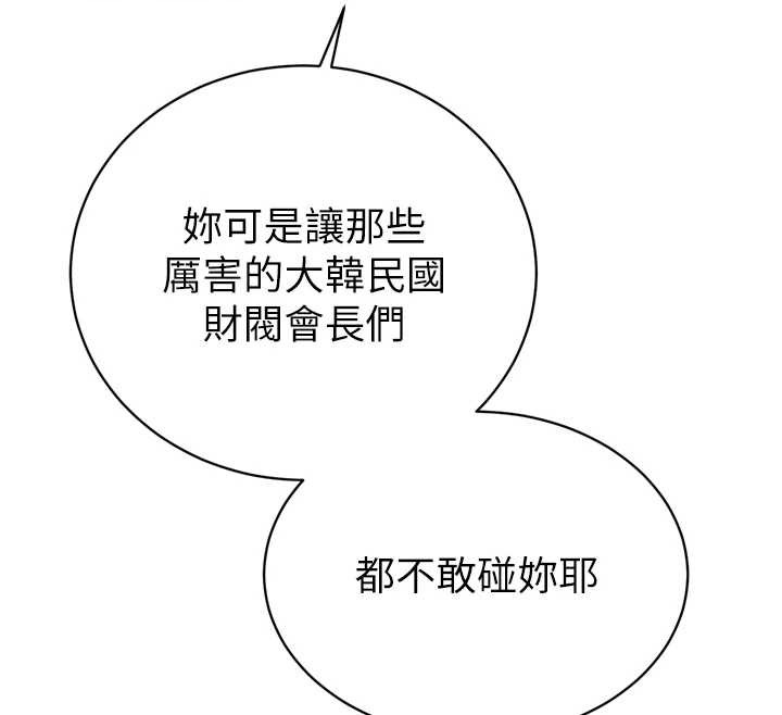 暴君会长的娇媳们 - 第16話-看我灌爆妳…! - page 68