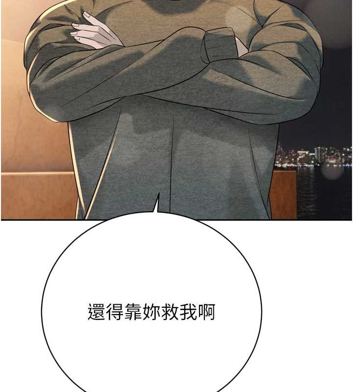 暴君会长的娇媳们 - 第16話-看我灌爆妳…! - page 73