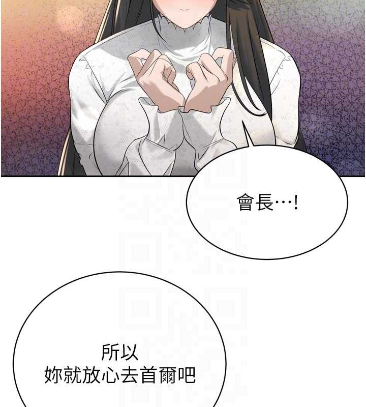 暴君会长的娇媳们 - 第16話-看我灌爆妳…! - page 75