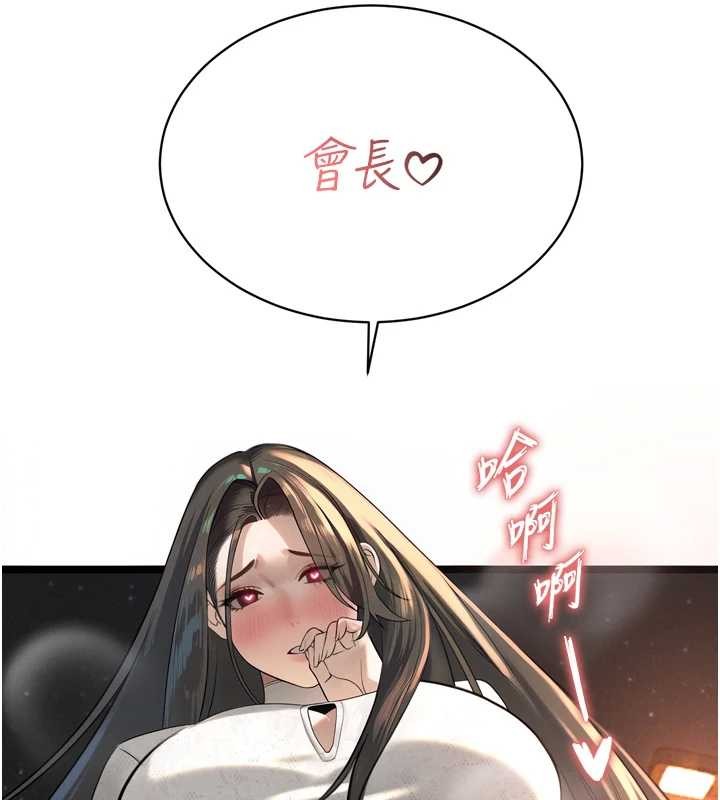 暴君会长的娇媳们 - 第16話-看我灌爆妳…! - page 79
