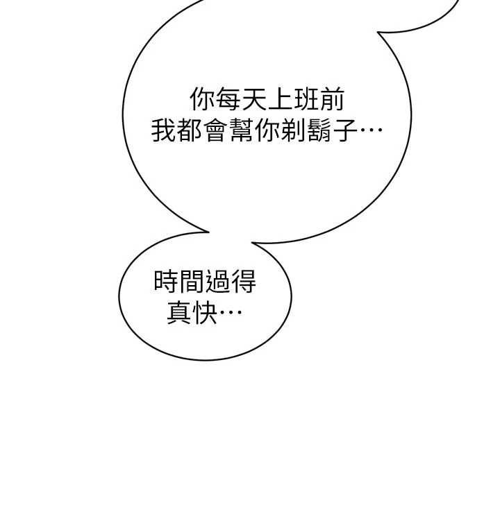 暴君会长的娇媳们 - 第43話-會長驚人的發言 - page 5