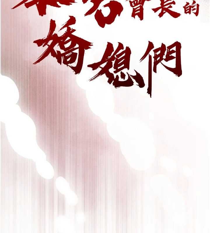 暴君会长的娇媳们 - 第43話-會長驚人的發言 - page 14