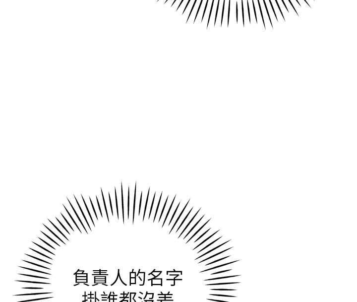 暴君会长的娇媳们 - 第43話-會長驚人的發言 - page 19