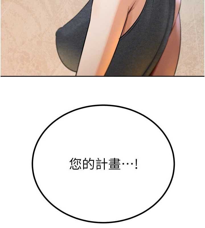 暴君会长的娇媳们 - 第43話-會長驚人的發言 - page 25