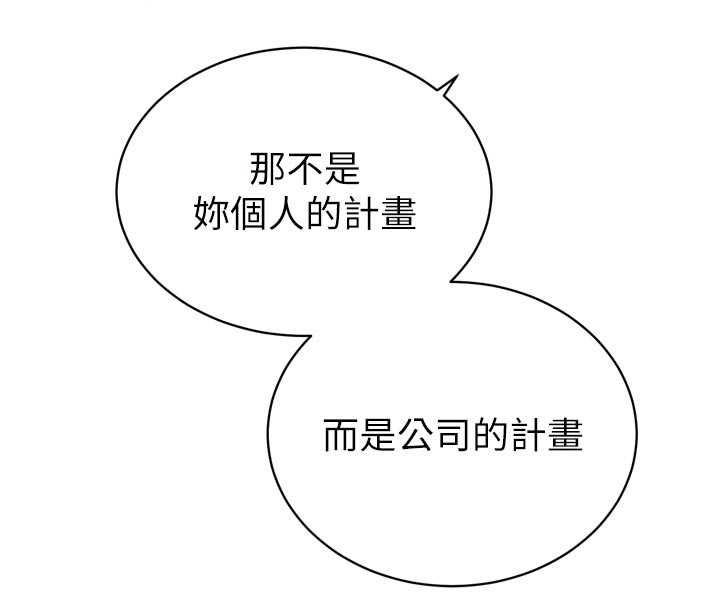 暴君会长的娇媳们 - 第43話-會長驚人的發言 - page 34