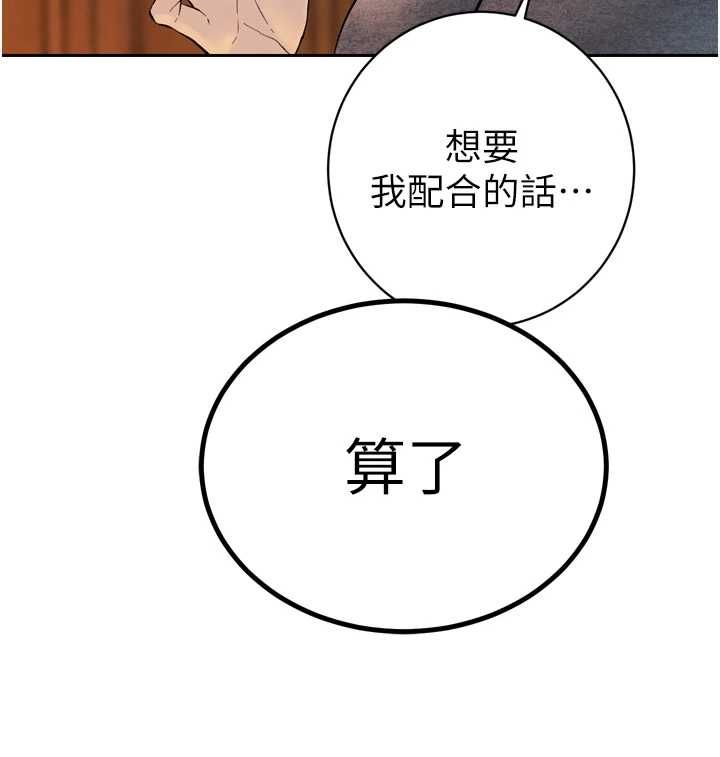 暴君会长的娇媳们 - 第43話-會長驚人的發言 - page 58