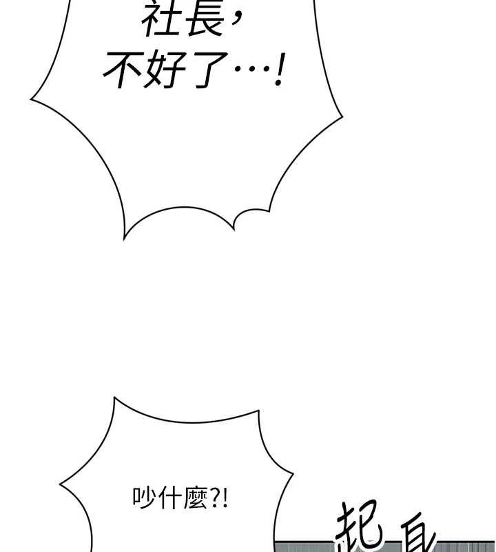 暴君会长的娇媳们 - 第43話-會長驚人的發言 - page 63