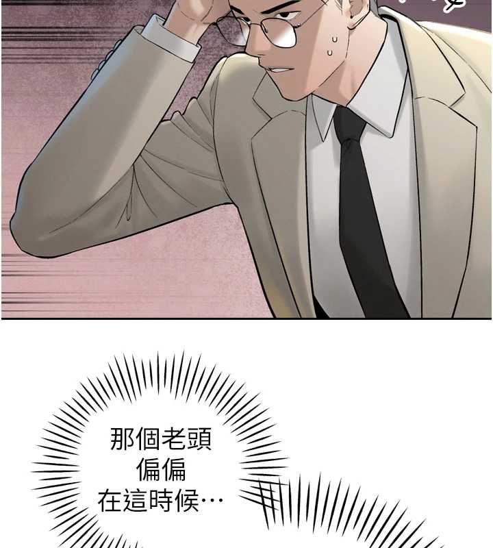 暴君会长的娇媳们 - 第43話-會長驚人的發言 - page 71