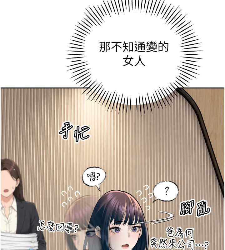 暴君会长的娇媳们 - 第43話-會長驚人的發言 - page 88