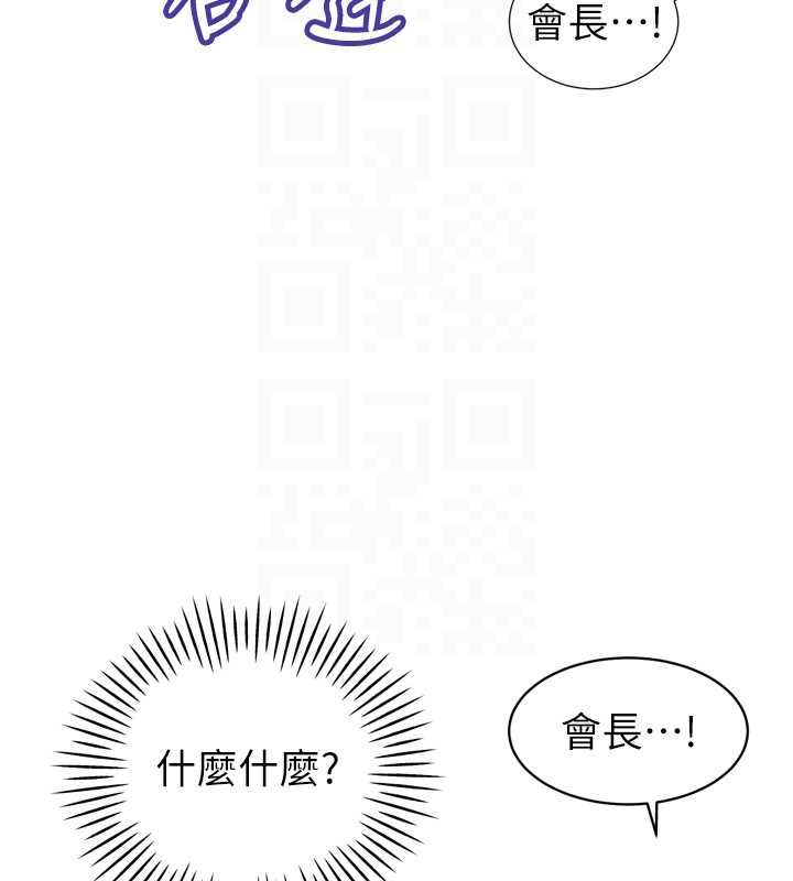 暴君会长的娇媳们 - 第43話-會長驚人的發言 - page 101