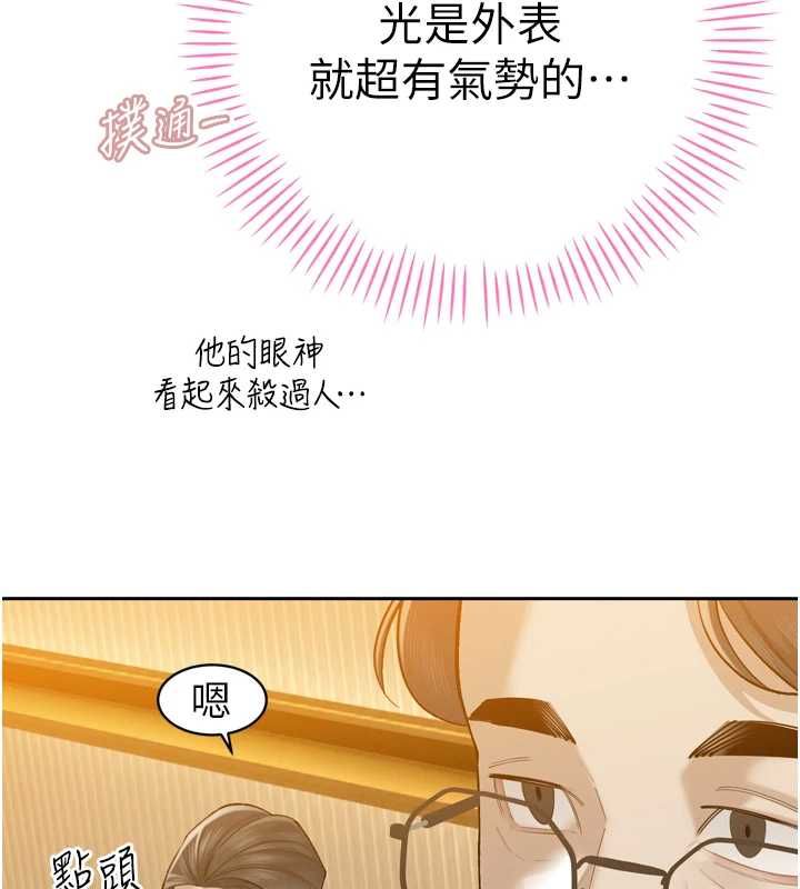 暴君会长的娇媳们 - 第43話-會長驚人的發言 - page 111