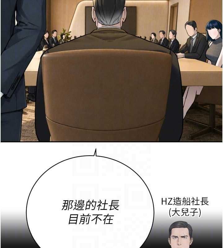 暴君会长的娇媳们 - 第43話-會長驚人的發言 - page 122