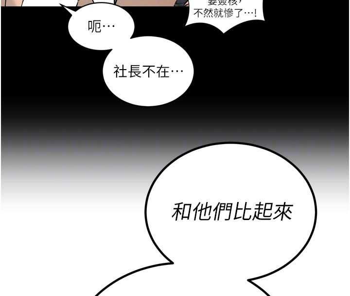 暴君会长的娇媳们 - 第43話-會長驚人的發言 - page 124