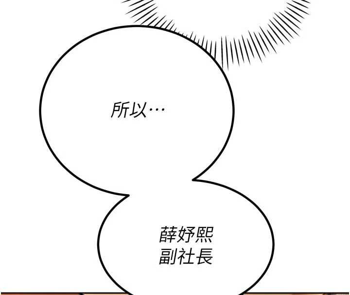 暴君会长的娇媳们 - 第43話-會長驚人的發言 - page 139