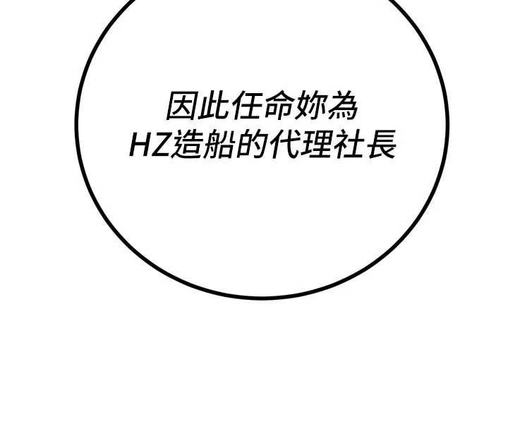 暴君会长的娇媳们 - 第43話-會長驚人的發言 - page 143