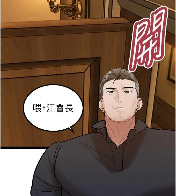 暴君会长的娇媳们 - 第47話-她的暴露症 - page 2