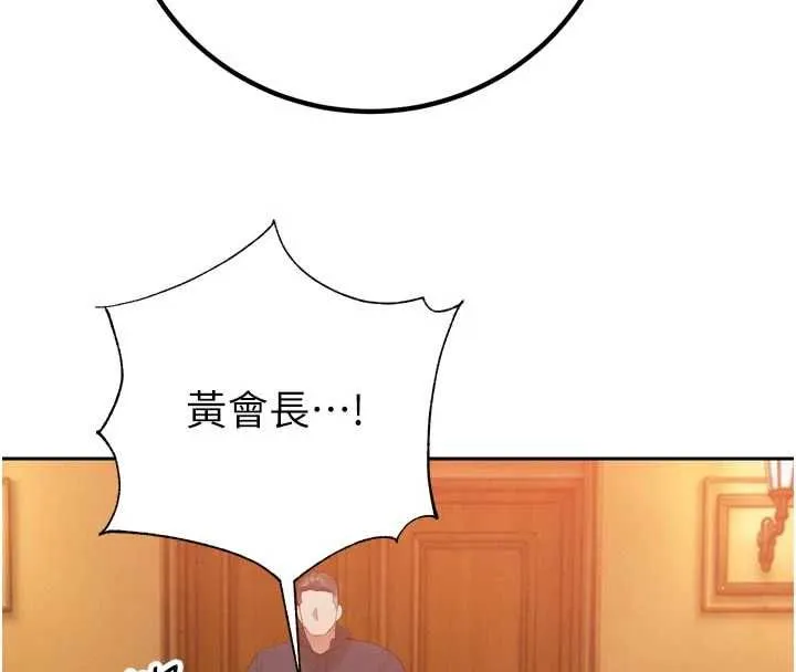 暴君会长的娇媳们 - 第47話-她的暴露症 - page 4