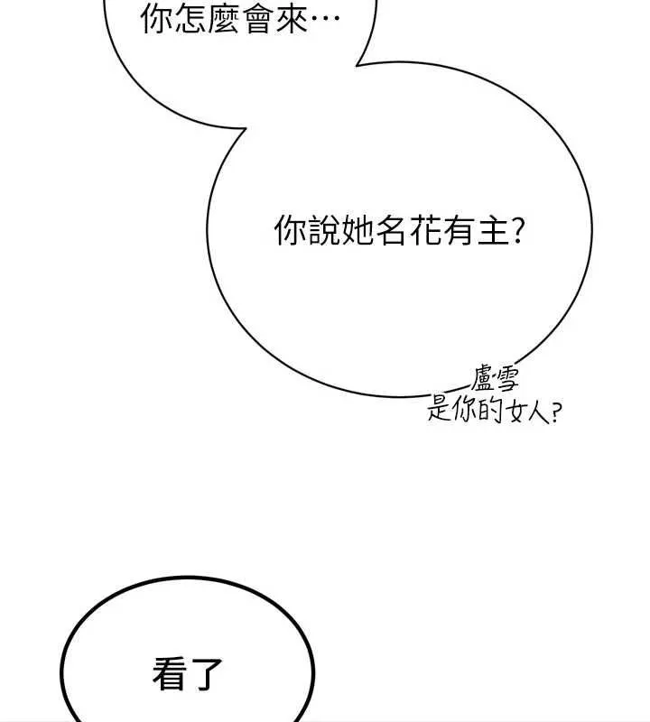 暴君会长的娇媳们 - 第47話-她的暴露症 - page 6