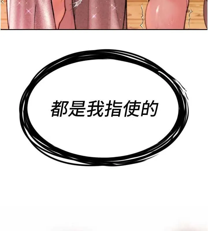 暴君会长的娇媳们 - 第47話-她的暴露症 - page 16