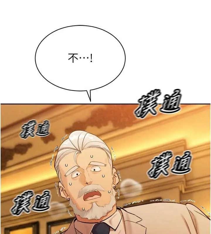 暴君会长的娇媳们 - 第47話-她的暴露症 - page 21