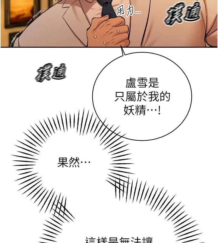 暴君会长的娇媳们 - 第47話-她的暴露症 - page 22