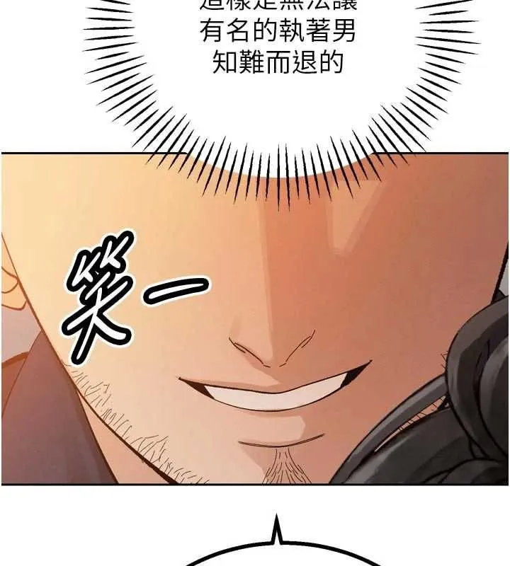暴君会长的娇媳们 - 第47話-她的暴露症 - page 23